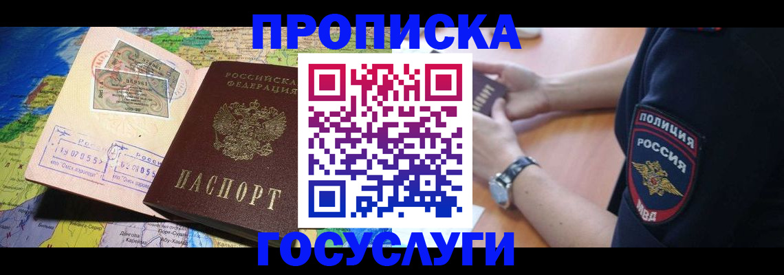 временная регистрация собственник в Рославле