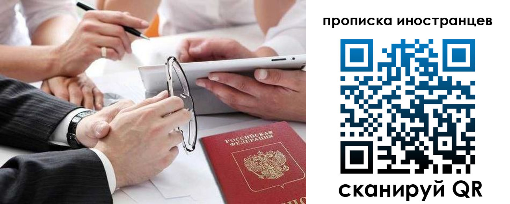 временная регистрация для школы в Рославле