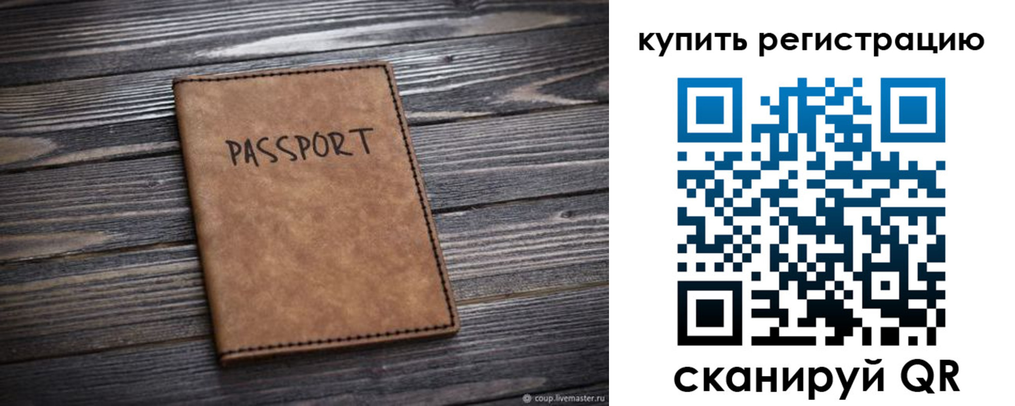 временная регистрация надежно в Рославле
