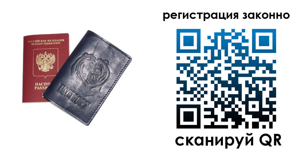 временная регистрация для всех в Рославле
