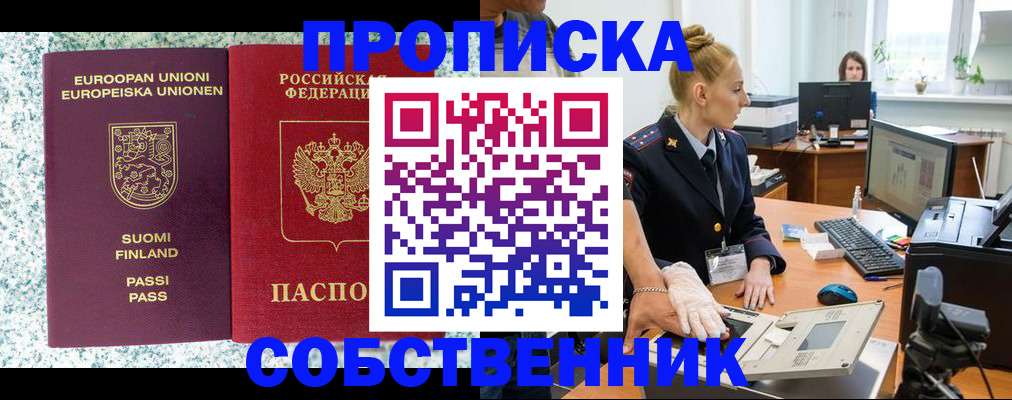 прописка 2025 в Рославле