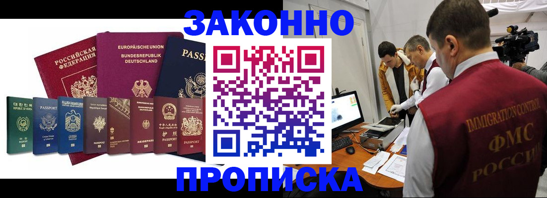 прописка регистрация в Рославле