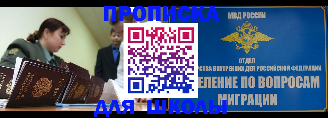 временная регистрация для всех в Рославле