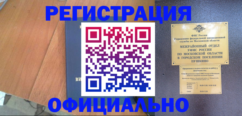 регистрация в Рославле