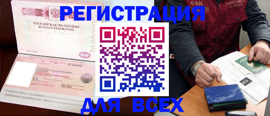 миграционный учет в Рославле