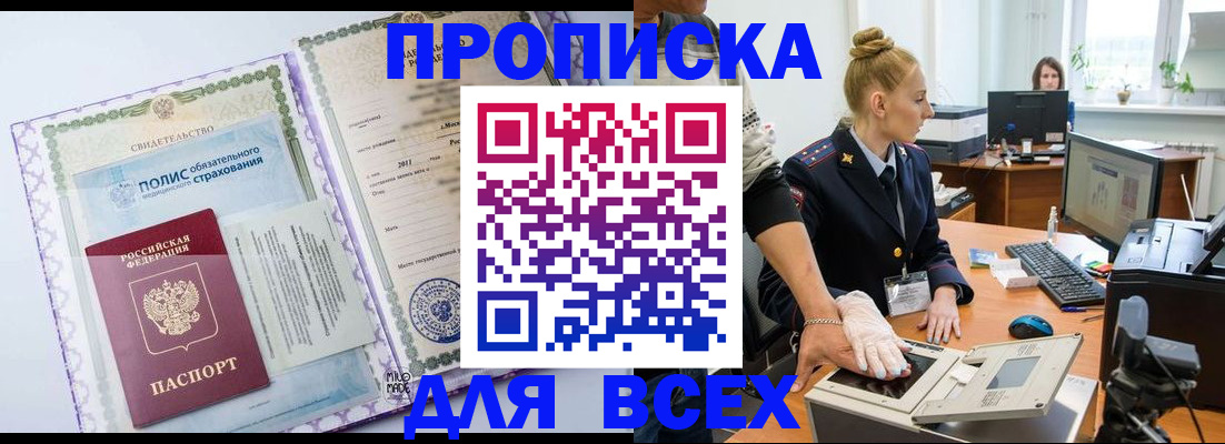 временная регистрация собственник в Рославле