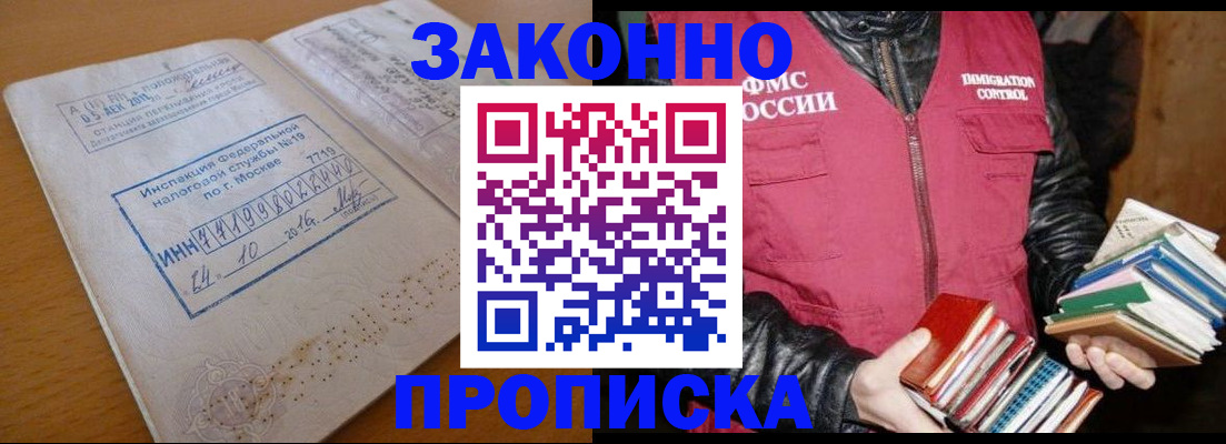 прописка для школы в Рославле